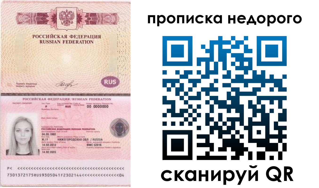 временная регистрация недорого в Шумихе