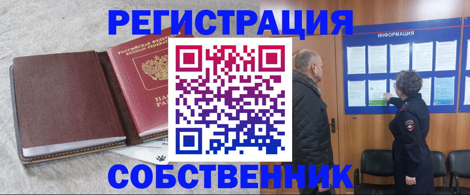 временная регистрация надежно в Шумихе