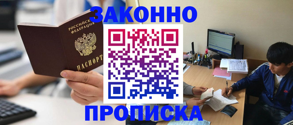 временная регистрация надежно в Шумихе